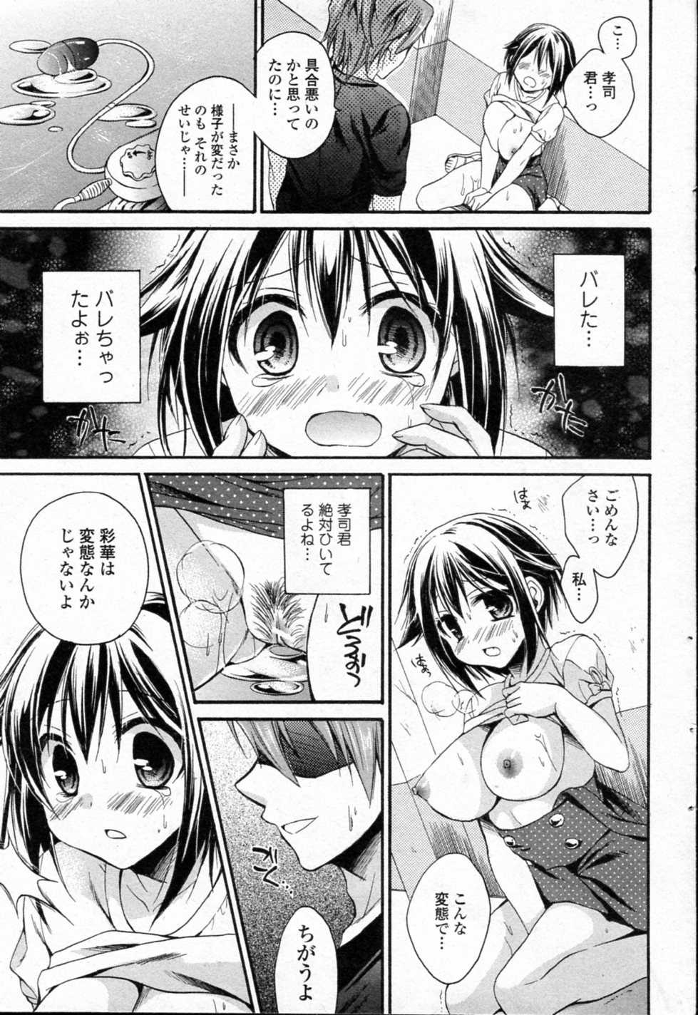 [Tsubakiya Meguru] Miseta Girl (Bishoujo Kakumei KIWAME 2011-10 Vol.16) [椿屋めぐる] 見せたガール (美少女革命 極 Vol.16 2011年10月号)
