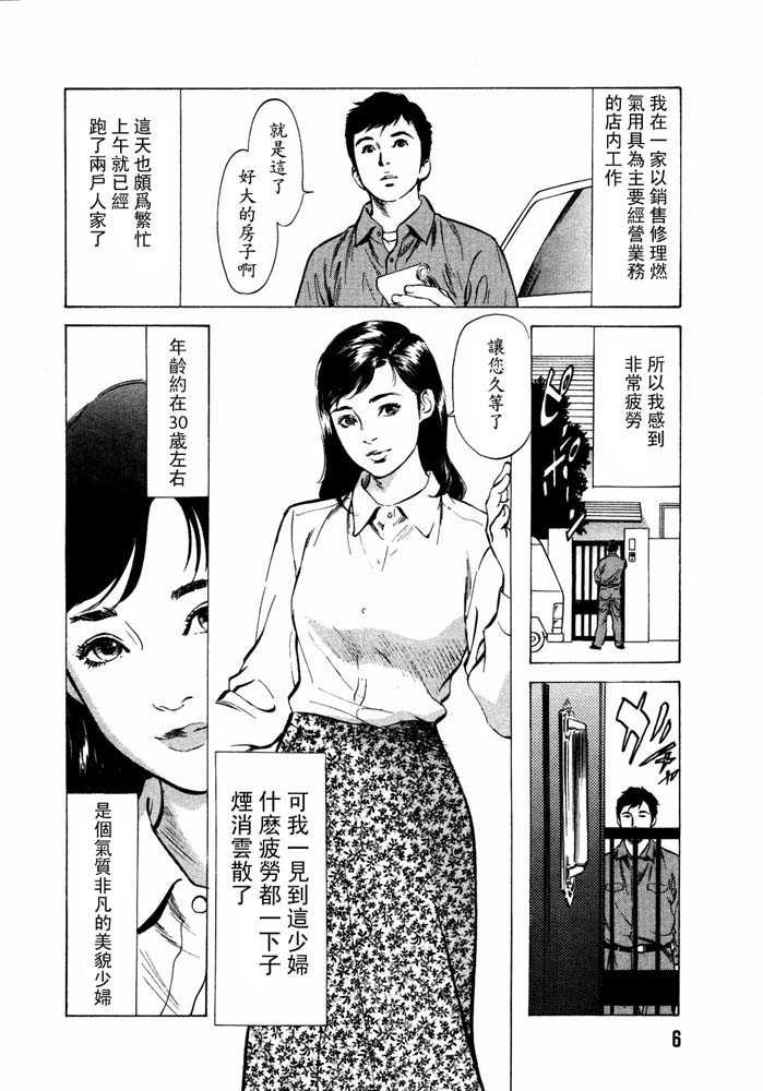[Hazuki Kaoru] Hontou ni Atta H na Taiken Oshiemasu Vol.2 [Chinese] [八月薫] 本当にあったHな体験教えます 第2巻 [中文翻譯]