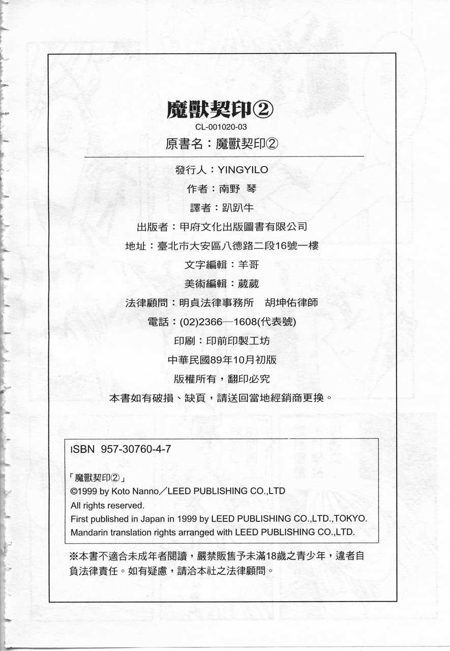 [Nanno Koto] Majuu Keiin Vol.2 [Chinese] [南野琴] 魔獣契印 第2巻 [中文翻譯]