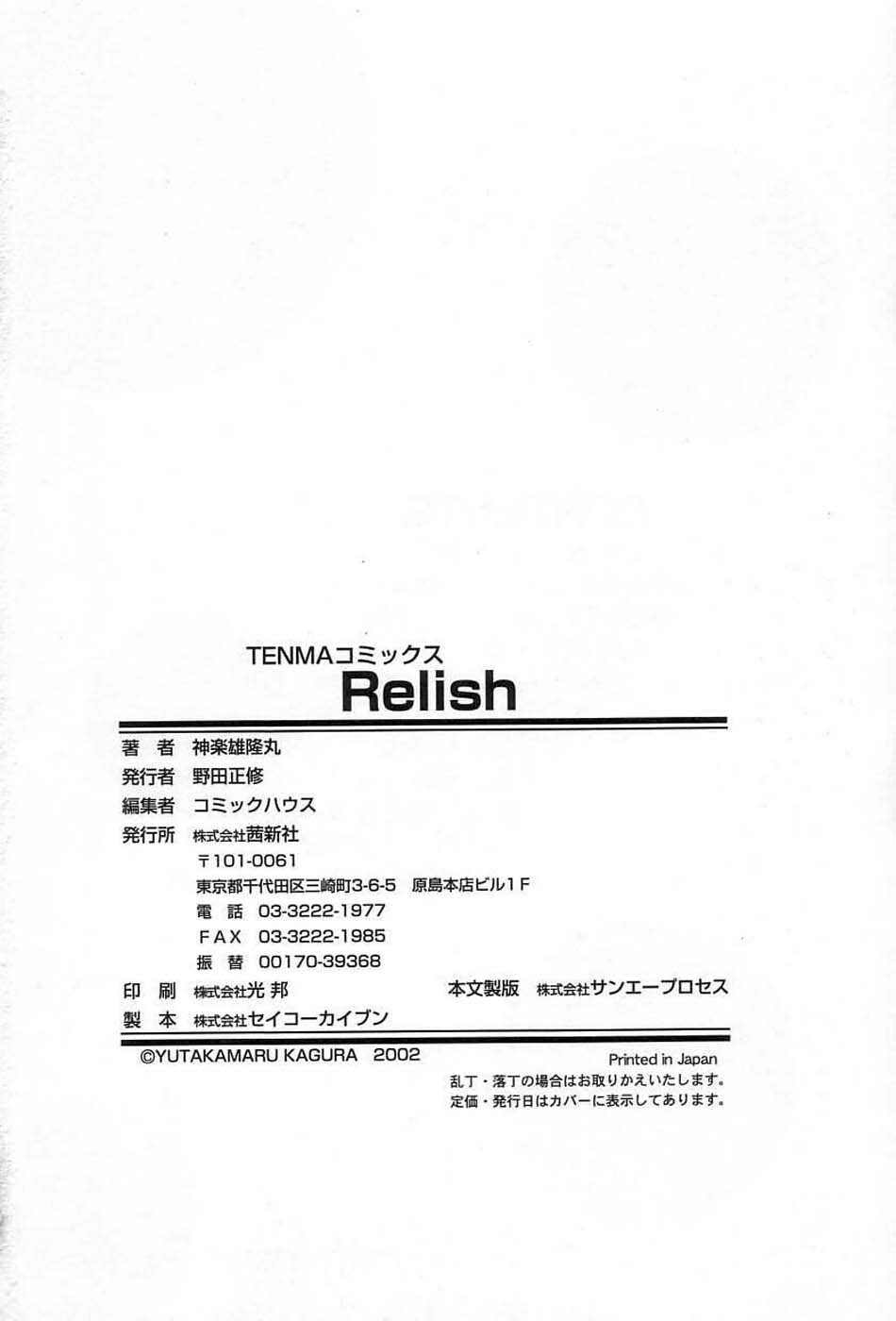 [Kagura Yutakamaru] Relish (Chinese) [神楽雄隆丸] レリッシュ (中国翻訳)