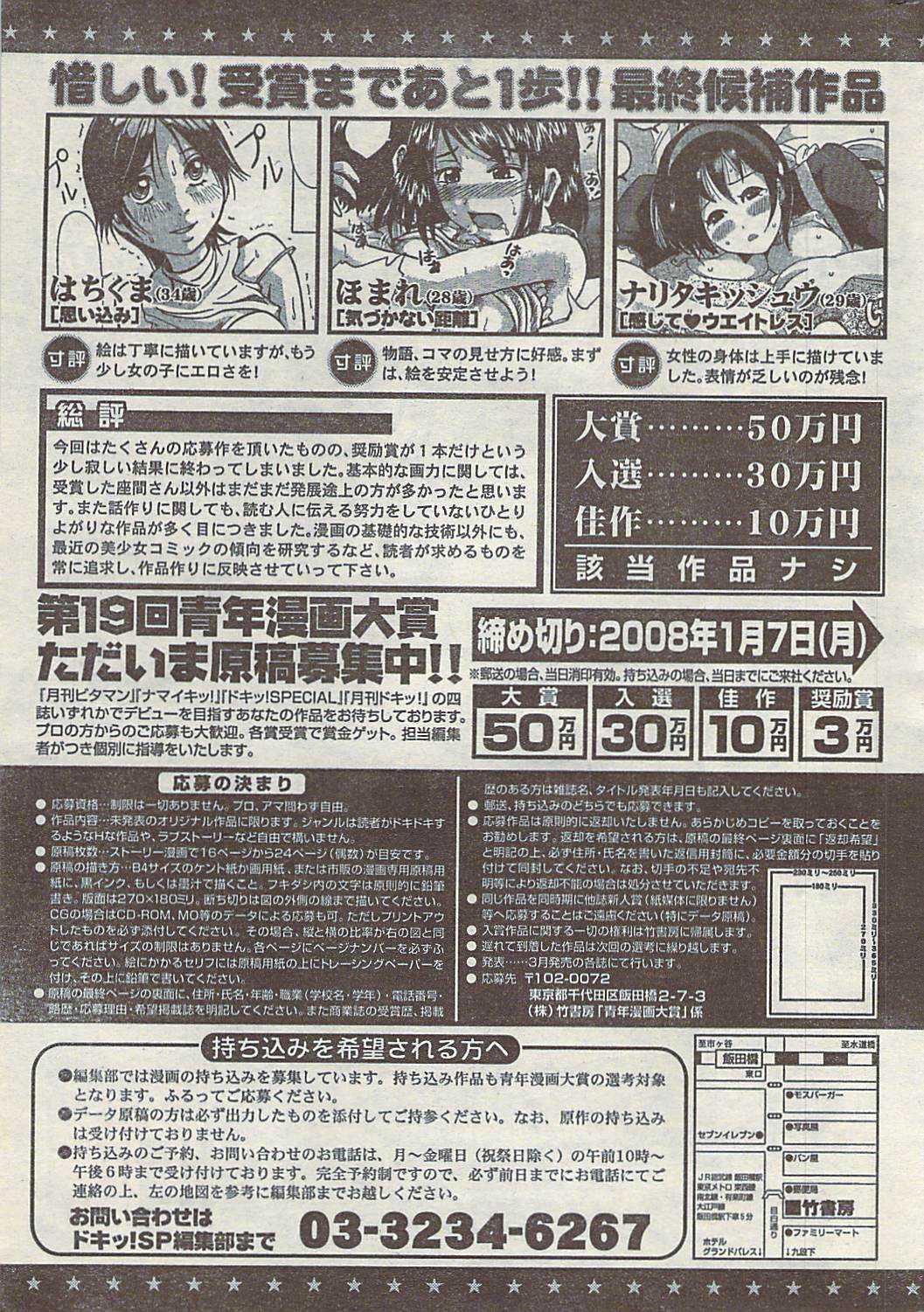 Comic Doki! Special 2007-10 [雑誌] COMIC ドキッ! 2007年10月号