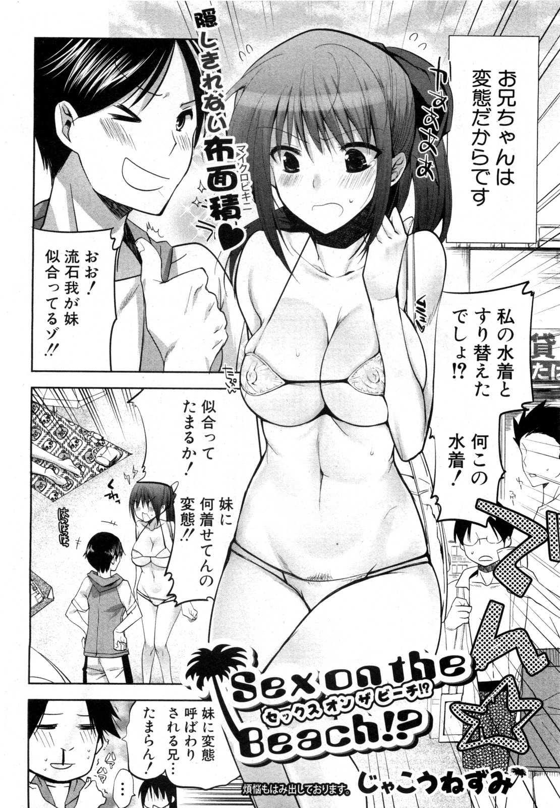 [Jakou Nezumi (MAHOUSE)] Sex on the Beach!? (COMIC Shingeki 2011-09) [じゃこうねずみ (MAHOUSE)] Sex on the Beach!? (COMIC 真激 2011年09月号)