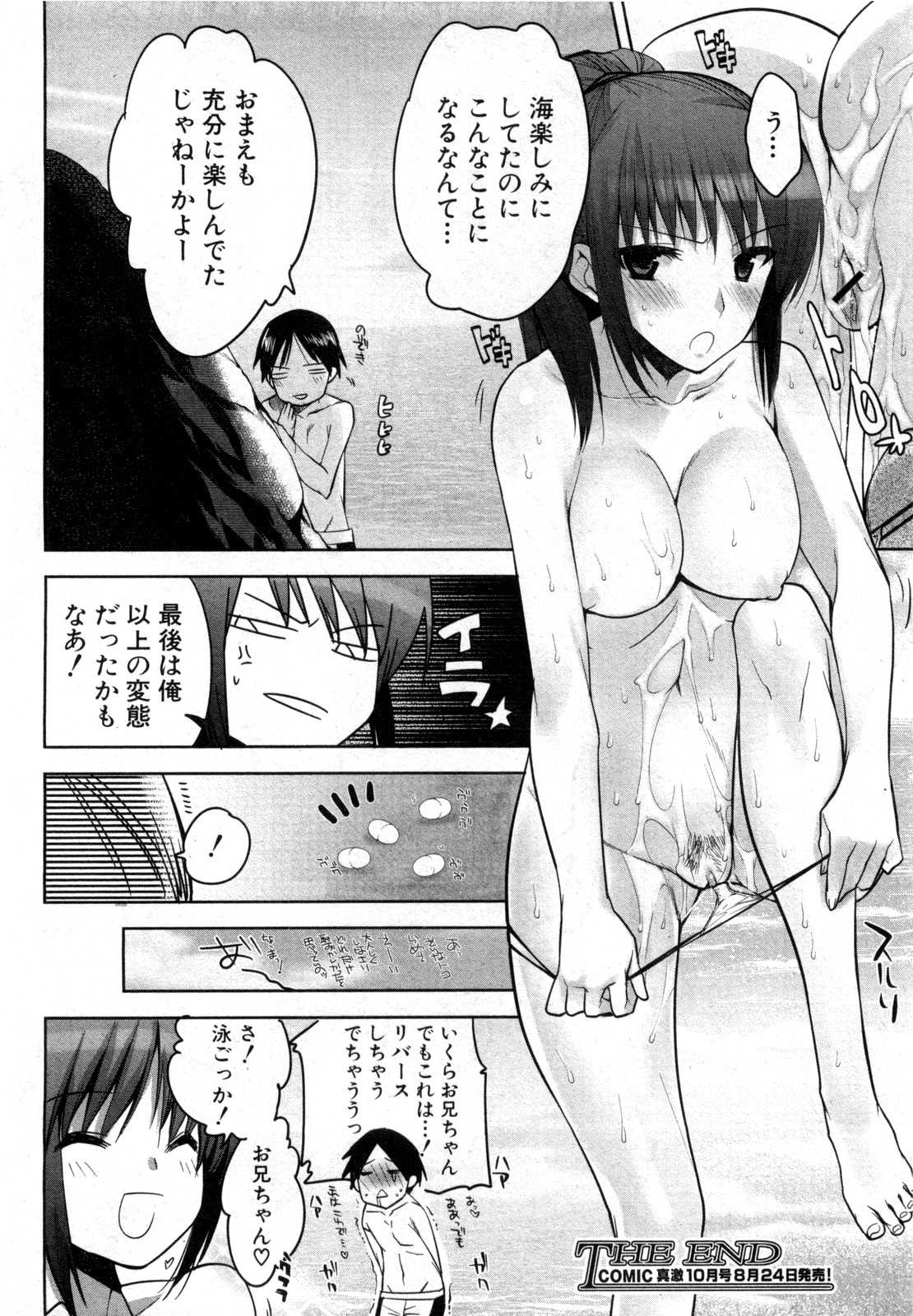[Jakou Nezumi (MAHOUSE)] Sex on the Beach!? (COMIC Shingeki 2011-09) [じゃこうねずみ (MAHOUSE)] Sex on the Beach!? (COMIC 真激 2011年09月号)