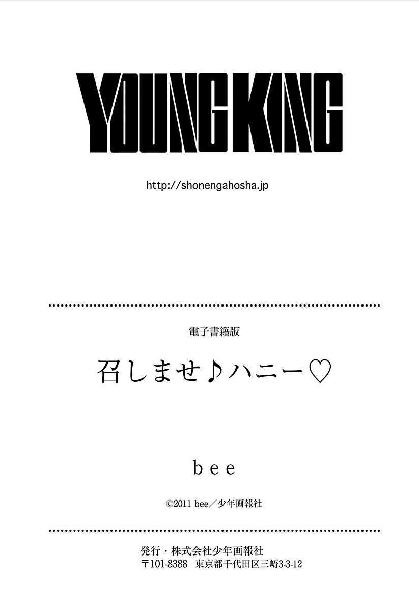 [Bee (gyara☆cter)] Meshimase♪ Honey♡ [Bee (ギャラ☆クター)] 召しませ♪ ハニー♡