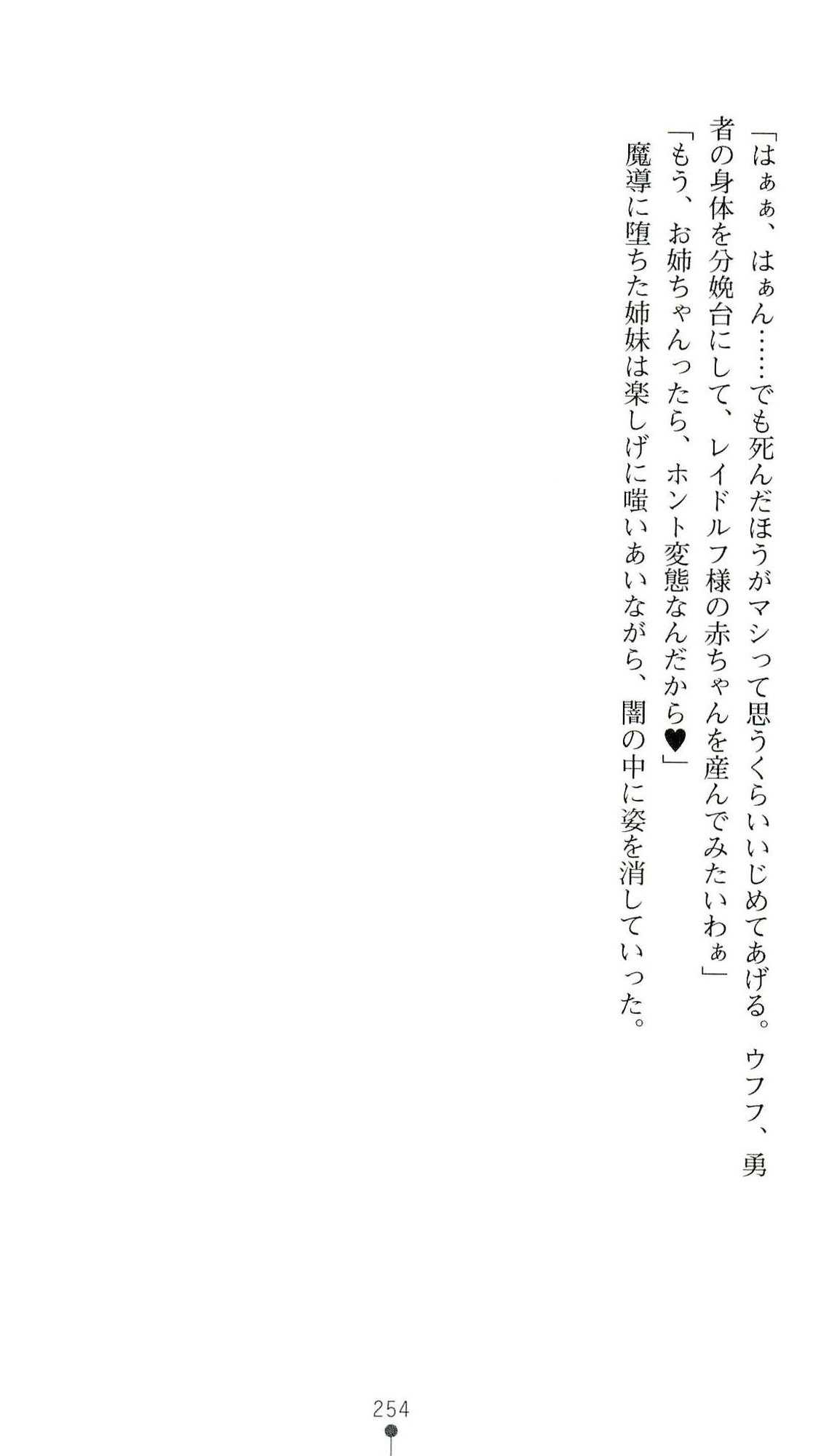 (Kannou Shousetsu) [Chikuma Juukou &amp; Kamei &amp; Shimachiyo] Seisenki Valkyrie Sisters ~Yami ni Ochita Idol~ (2D Dream Novels 324) (官能小説・エロライトノベル) [筑摩十幸&times;亀井・しまちよ] 聖戦姫ヴァルキュリア☆シスターズ ～淫闇に堕ちたアイドル～ (二次元ドリームノベルズ324)