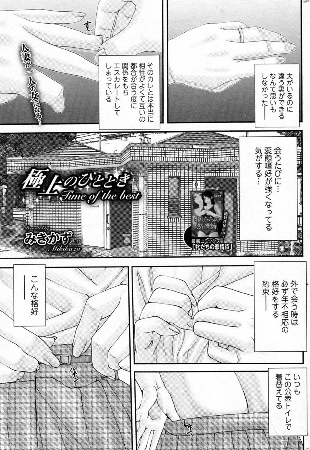 [Mikikazu] Gokujou no Hitotoki (Bishoujo Kakumei KIWAME 2011-12 Vol.17) [みきかず] 極上のひととき (美少女革命 極 Vol.17 2011年12月号)