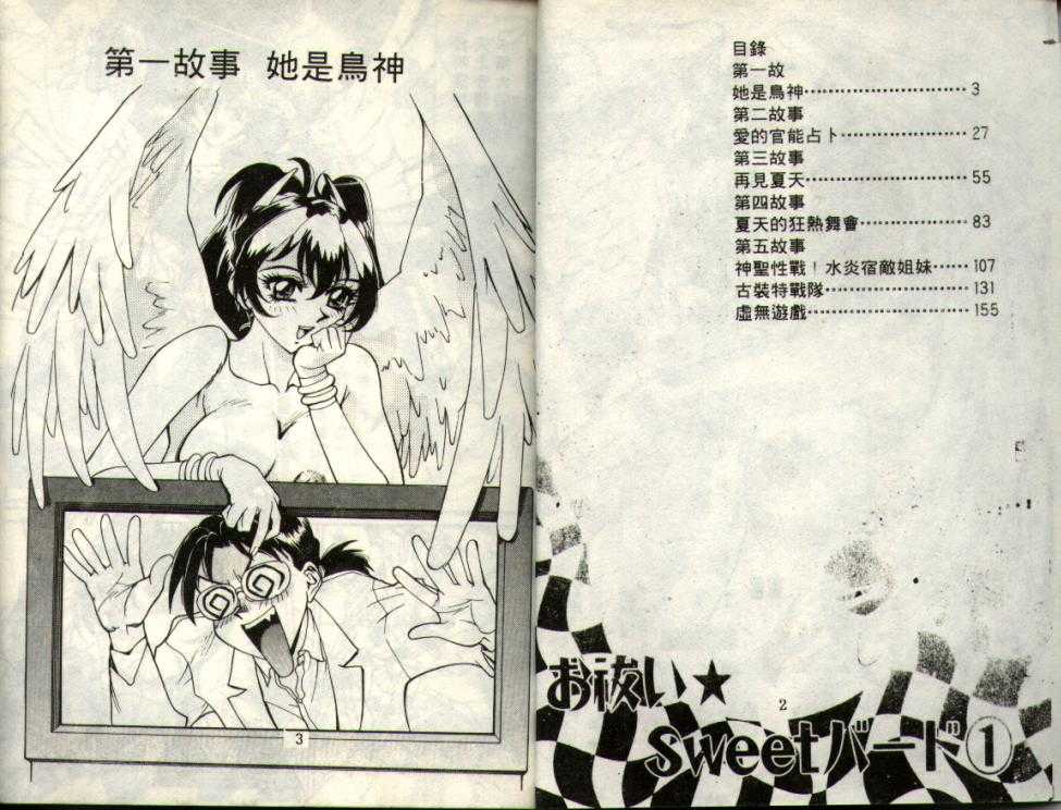 [Makibe Kataru] Oharai Sweet Bird [Chinese] (成年コミック) [牧部かたる] お祓い★Sweetバード (中文)