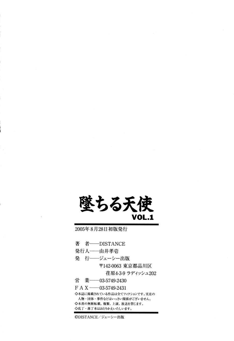 [DISTANCE] Ochiru Tenshi Vol.01 [Chinese] [DISTANCE] 墜ちる天使 第01巻  [貪狼閣漢化工作室]