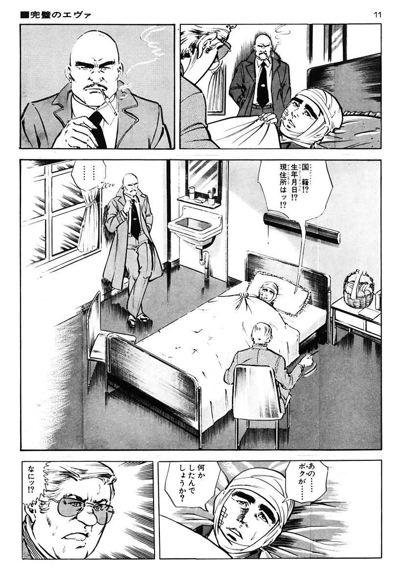 [Kano Seisaku, Koike Kazuo] Jikken Ningyou Dummy Oscar Vol.02 [叶精作, 小池一夫] 実験人形ダミー・オスカー 第02巻