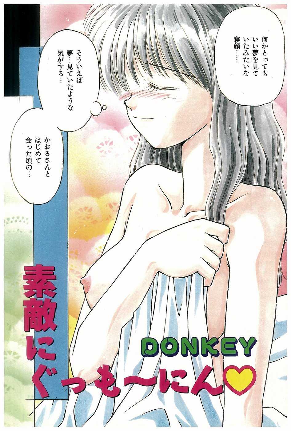 [Donkey] Doki Doki Memorial [Donkey] どきどきメモリアル