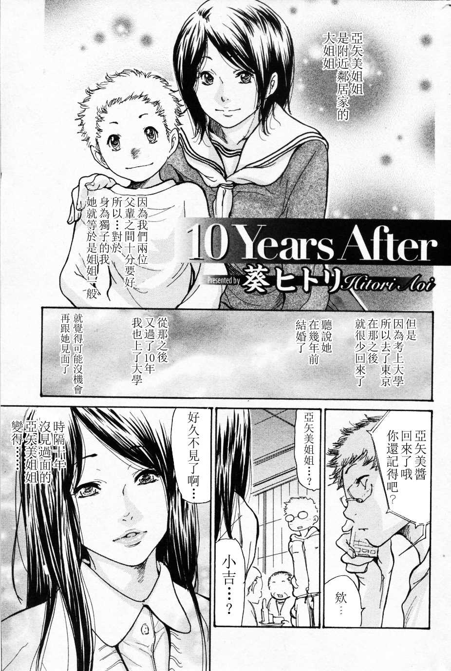 [Aoi Hitori] 10 Years After (Bishoujo Kakumei KIWAME 2009-12 Vol.05)（CHINESE） [葵ヒトリ] 10 Years After (美少女革命 極 Vol.05 2009年12月号)【萌舞の里组汉化】