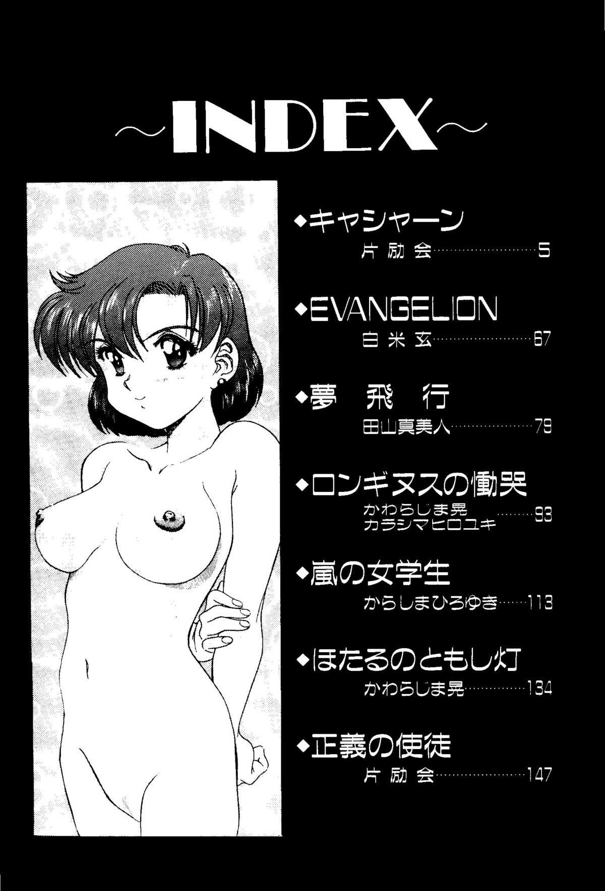 [doujinshi anthology] [Kawarajima Kou] The Henreikai (Sailor Moon, Evangelion) 