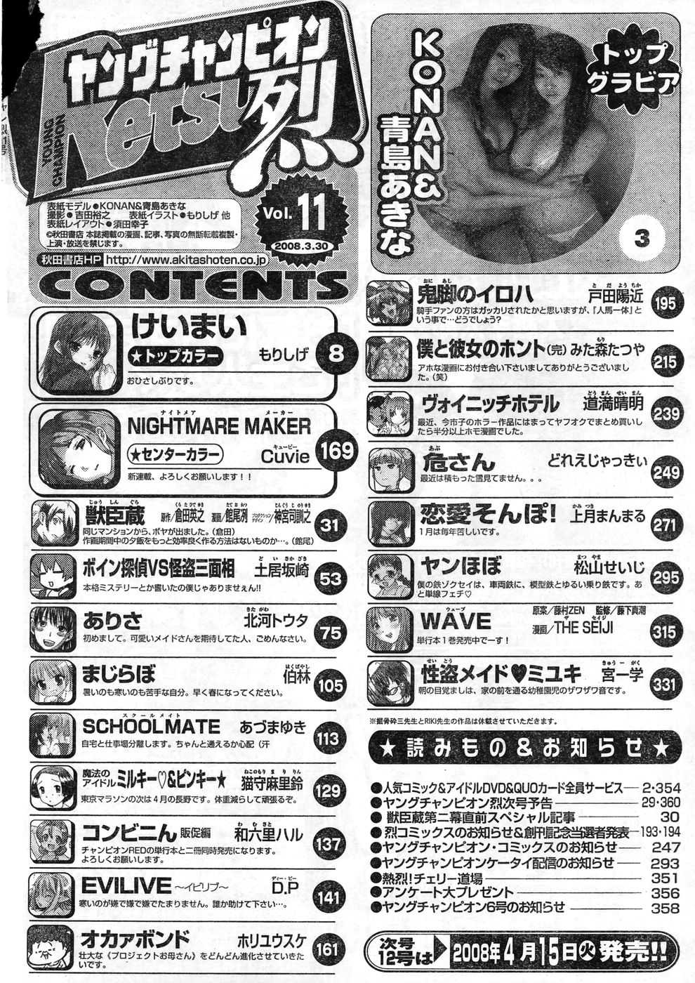 Young Champion Retsu Vol.11 (2008-03-30 Zoukangou) (雑誌) ヤングチャンピオン烈 Vol.11 (2008年03月30日増刊号)