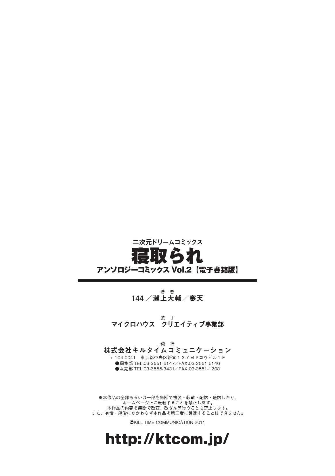[Anthology]  Netorare Vol.2 Digital [アンソロジー] 寝取られ アンソロジーコミックス Vol.2 デジタル版