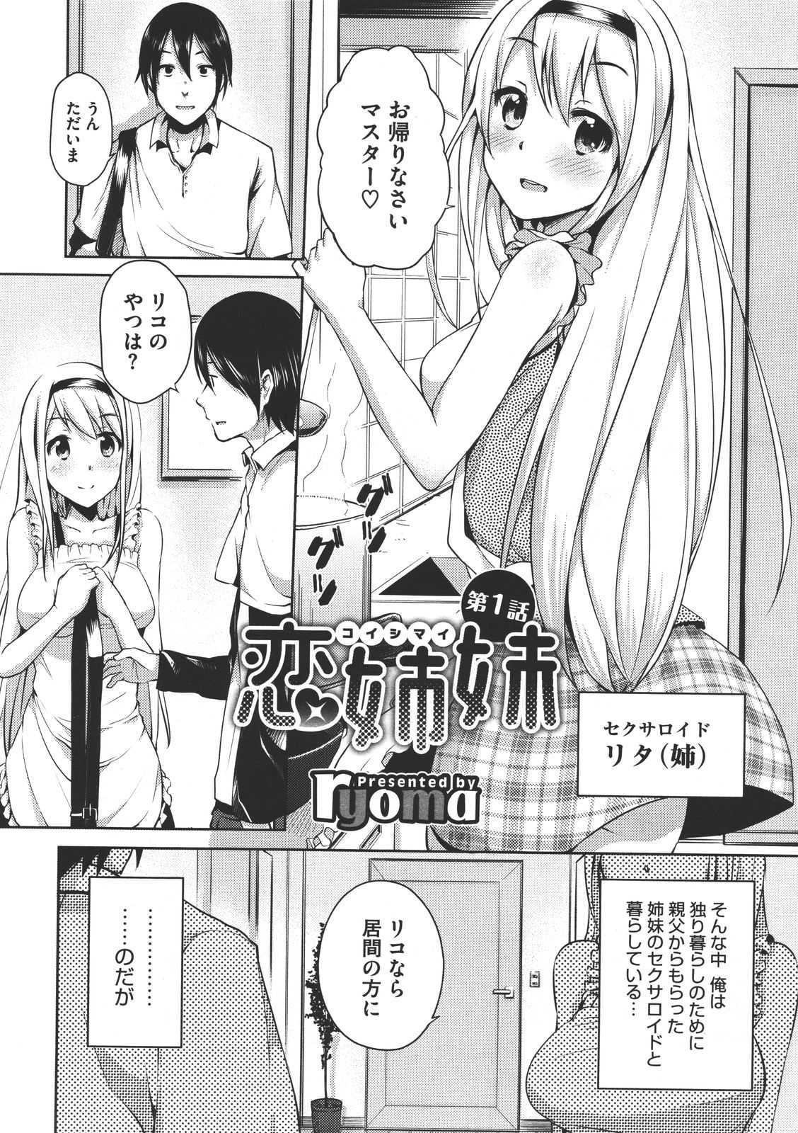 [Ryoma] Love Sisters Ch. 1-3 (Complete) [ryoma] 恋姉妹 (complete)