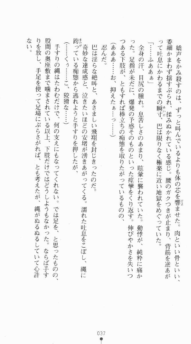 [Ayagami Tatsuki, B-RIVER] Kunoichi Intouchou ～ Gekan ～ Tenshou Hiroku hen [綾守竜樹, B-RIVER] くノ一淫闘帖 ～下巻～ 天正秘録編