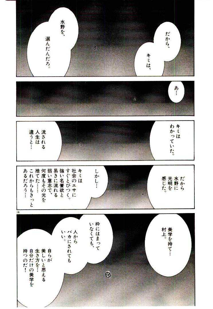 [Egawa Tatsuya] Tokyo Univ. Story 34(Final) [江川達也] 東京大学物語 第34巻(最終巻)