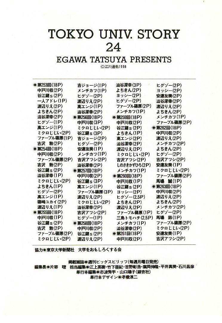[Egawa Tatsuya] Tokyo Univ. Story 24 [江川達也] 東京大学物語 第24巻