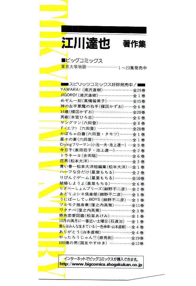 [Egawa Tatsuya] Tokyo Univ. Story 23 [江川達也] 東京大学物語 第23巻