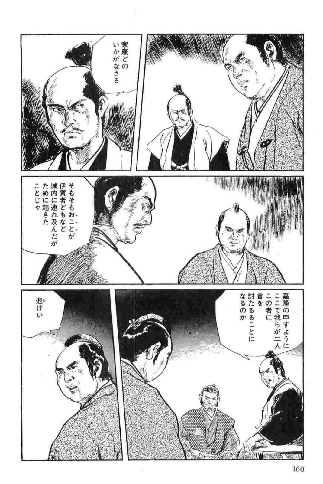 [Koike Kazuo, Kojima Goseki] Hanzou no Mon Vol.15 [小池一夫, 小島剛夕] 半蔵の門 第15巻