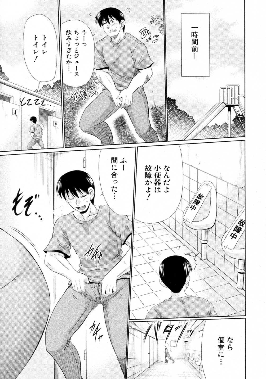 [Warashibe] Toilet no Yousei (COMIC Shingeki 2011-06) [わらしべ] トイレの妖精 (COMIC 真激 2011年06月号)