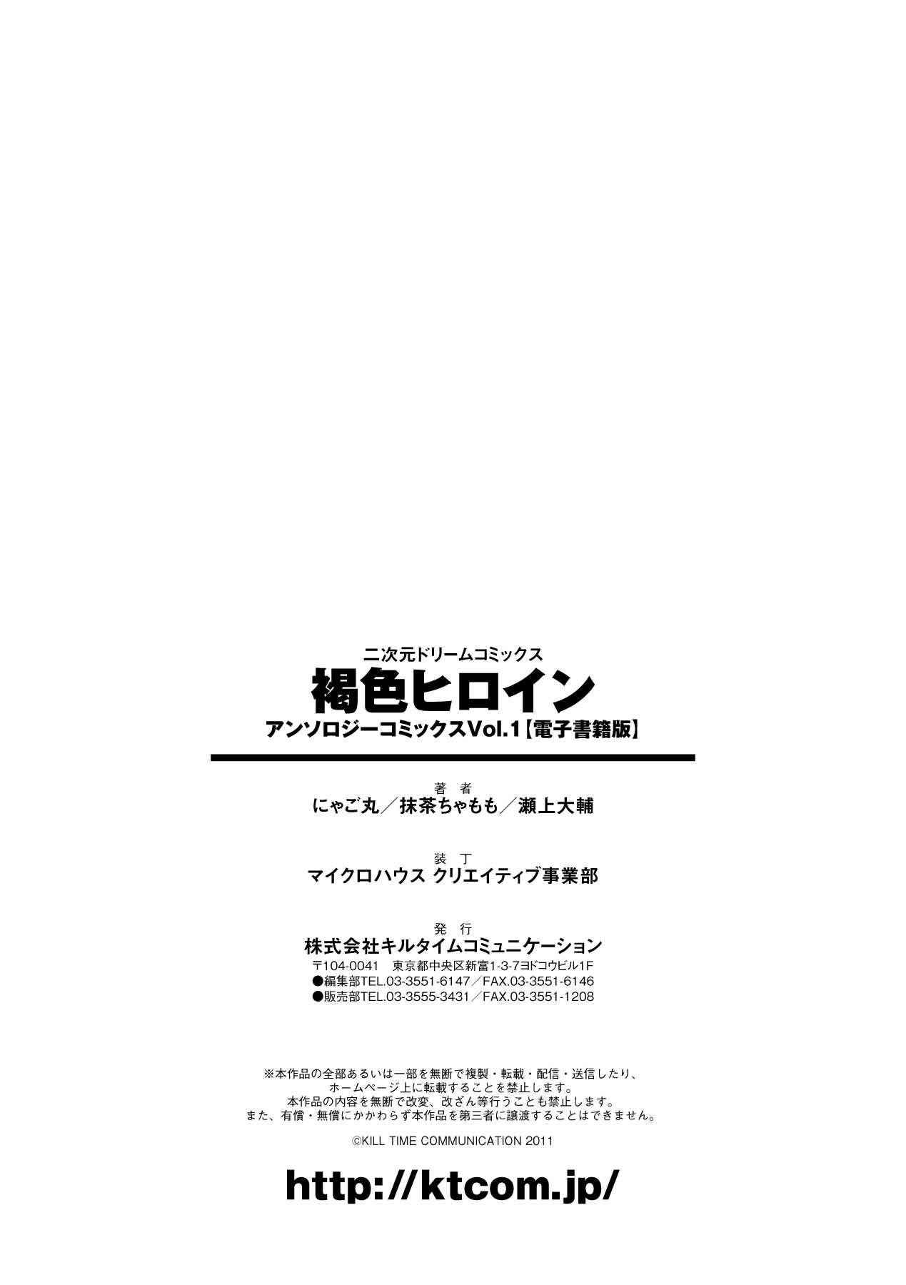 [Anthology] Kasshoku Heroine Vol.1 Digital [アンソロジー] 褐色ヒロイン アンソロジーコミックス Vol.1 デジタル版