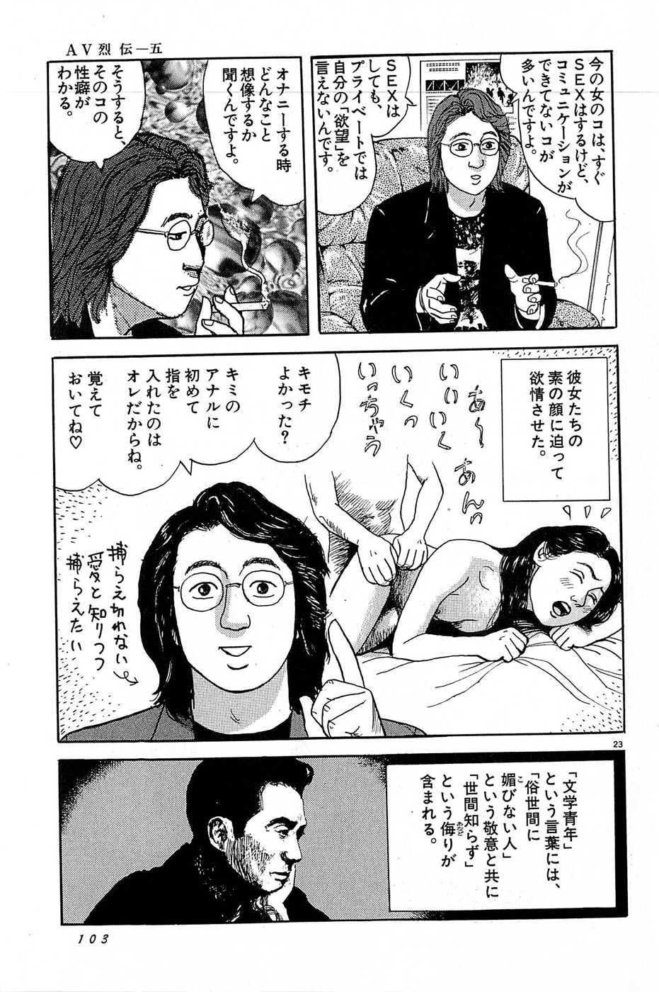 [Iura Hideo] AV Retsuden Vol.5 [井浦秀夫] AV烈伝 第5巻