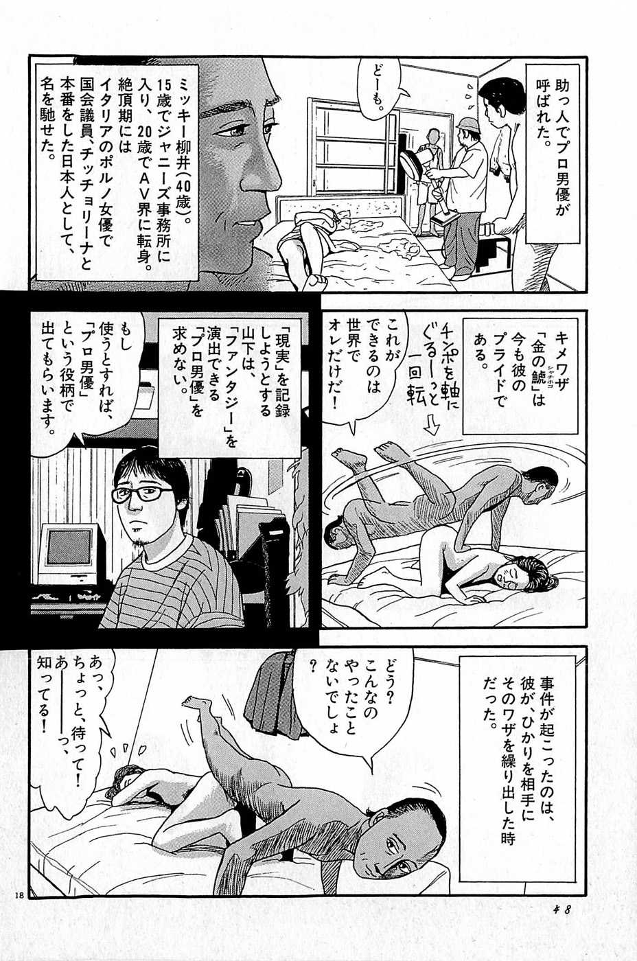 [Iura Hideo] AV Retsuden Vol.3 [井浦秀夫] AV烈伝 第3巻
