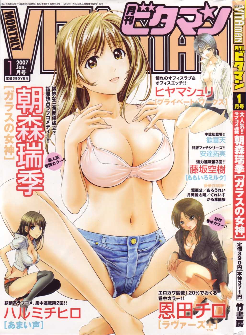 COMIC Monthly Vitaman 2007-01 