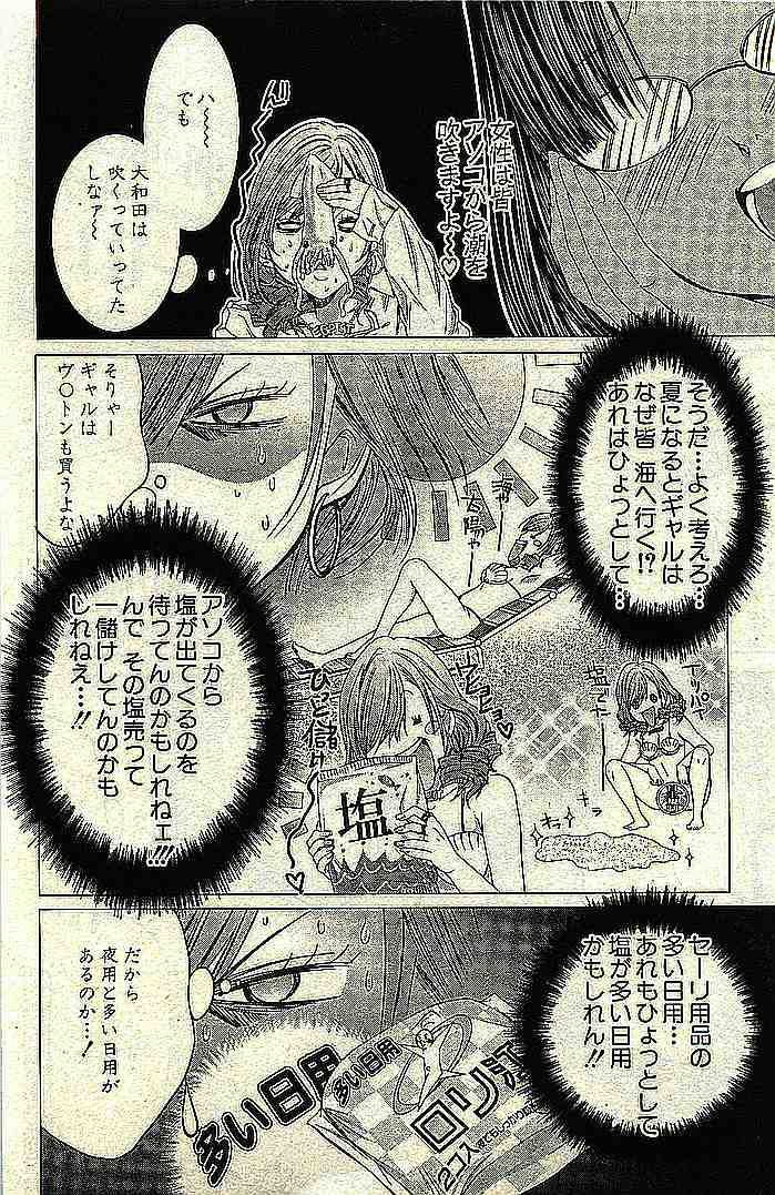 [Maya Miyazaki] Gokujotsu -Gokuraku In Joshikou Ryou Monogatari- Vol.04 
