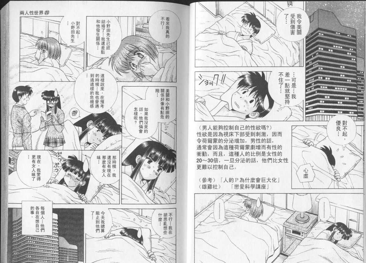 [Katsu Aki] Futari Ecchi Vol.23 [Chinese] [克・亜樹] ふたりエッチ | 夫妻成長日記 第23巻 [中文翻譯]