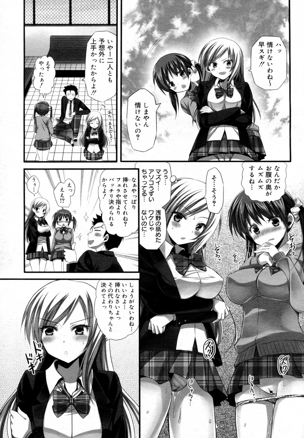 [Ayakawa Riku] Docchi ga Okonomi? (COMIC Megamilk Vol.12) [あやかわりく] どっちがお好み？ (コミックメガミルク Vol.12)
