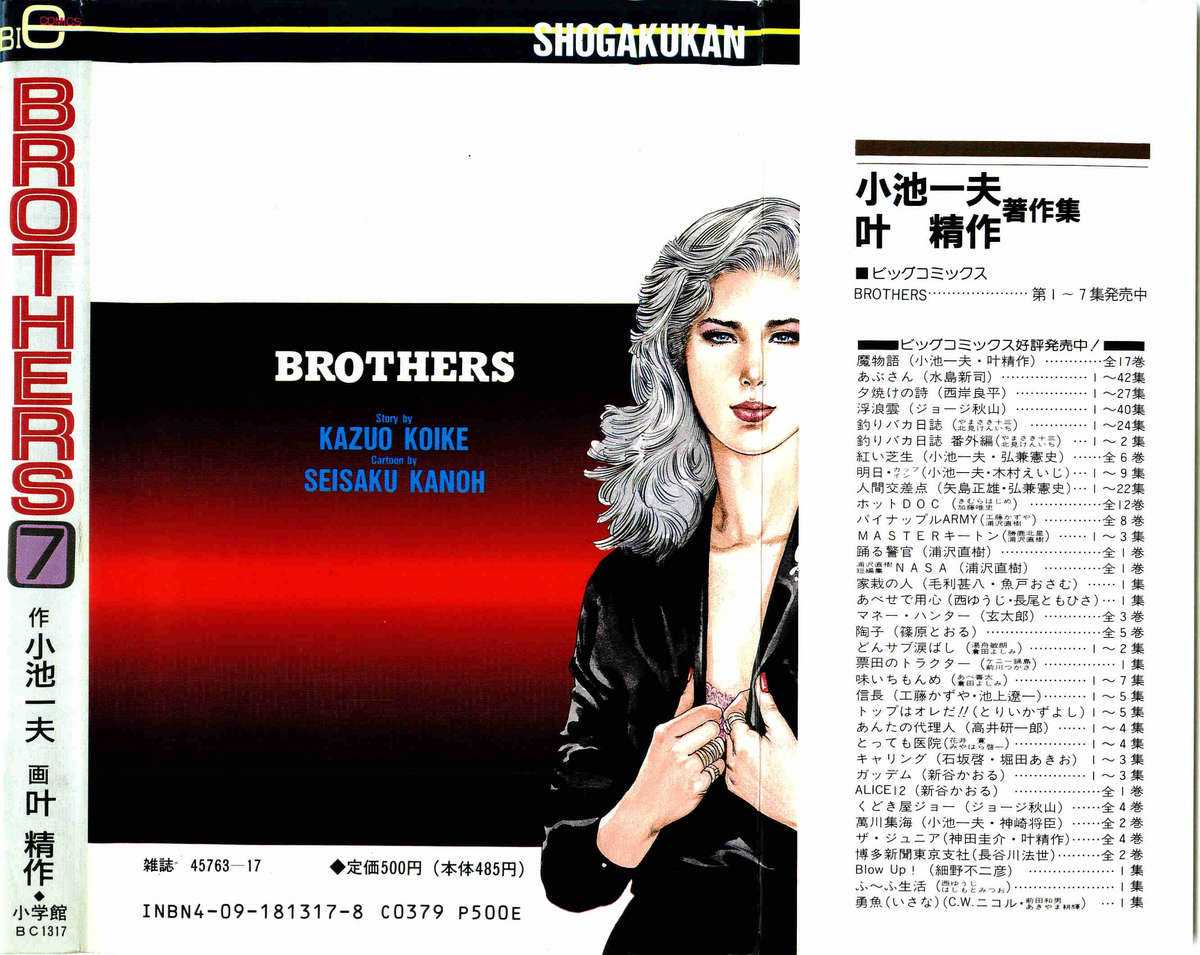 [Koike Kazuo, Kanou Seisaku] BROTHERS 07(JAP) [小池一夫&times;叶精作] BROTHERS 07(JAP)