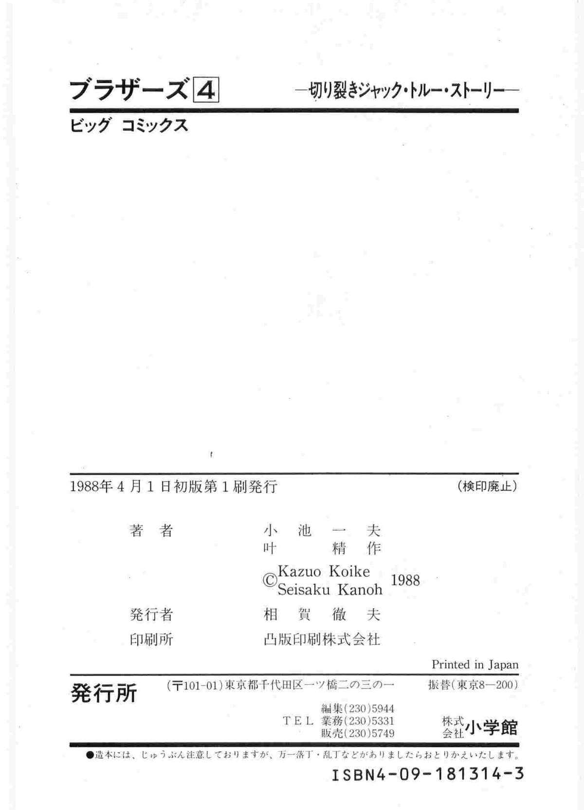 [Koike Kazuo, Kanou Seisaku] BROTHERS 04(JAP) [小池一夫&times;叶精作] BROTHERS 04(JAP)