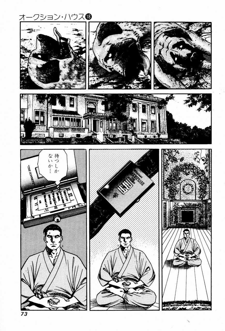 [Koike Kazuo, Kanou Seisaku] Auction House Vol.18 [小池一夫, 叶精作] オークション・ハウス 第18巻