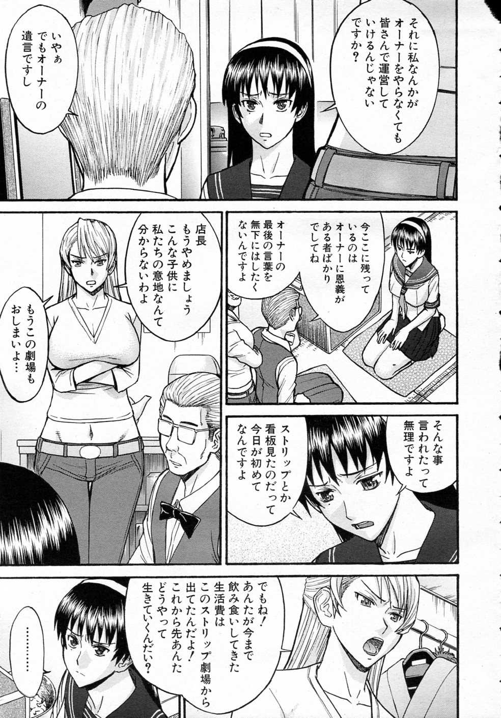 [Inomaru] Sailor Fuku to Strip [いのまる] セーラー服とストリップ 全5話