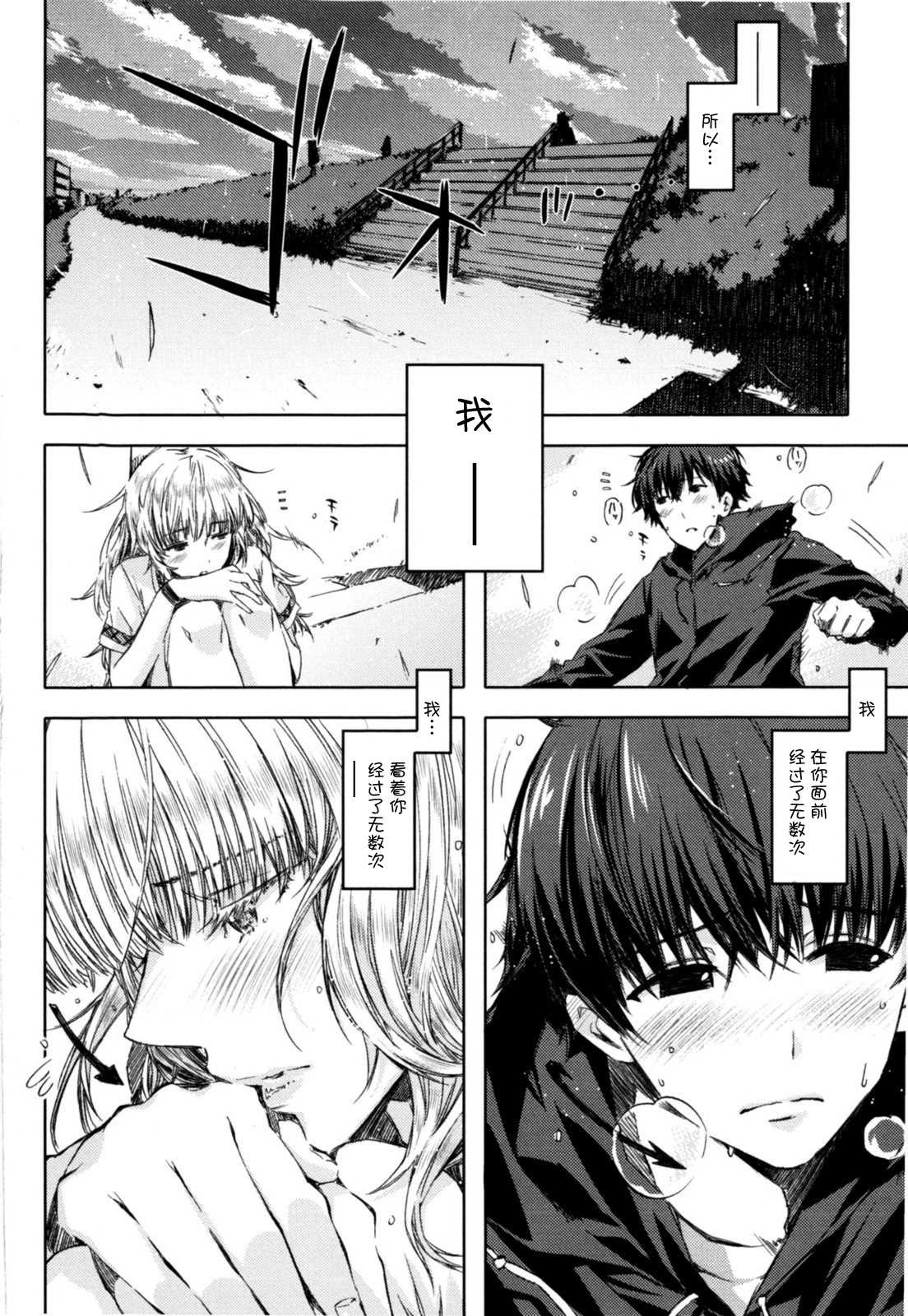 [ED] The Calm After The Rain Is Like Love ( Koi Moyou Ame Nochi Hare )  [chinese] 