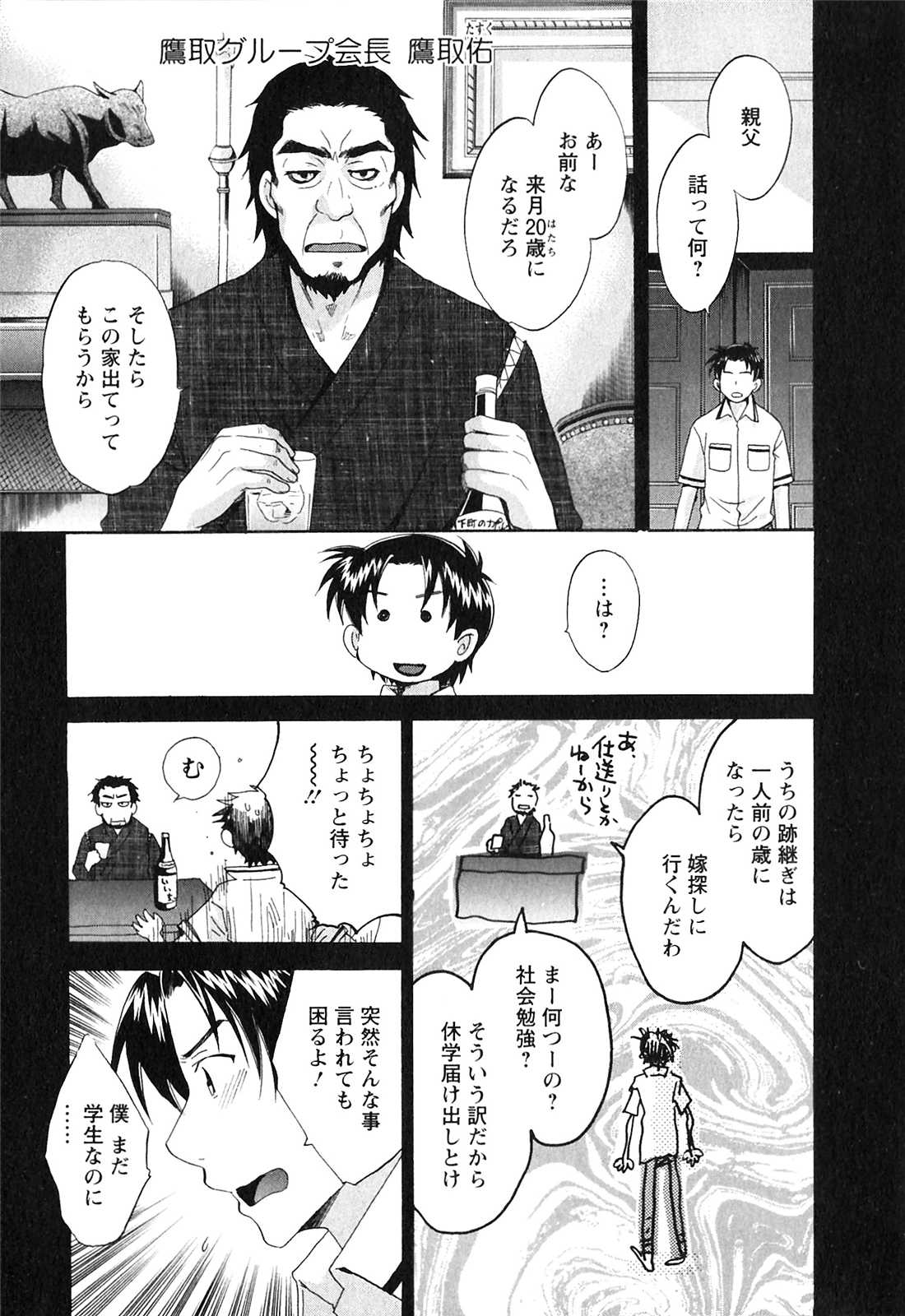 [Pon Takahanada] Boku no Yome ni Naranaika! [ポン貴花田] 僕のヨメにならないか！[2011-08-11]