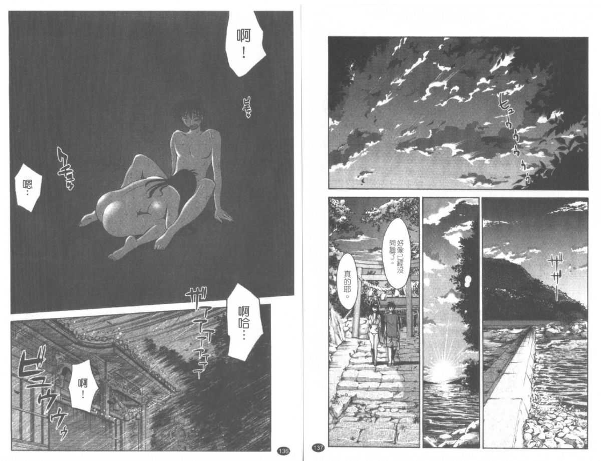 [Tsuya Tsuya] Mikazuki ga Waratteru Vol. 1 [Chinese] [艶々] 三日月がわらってる 第1巻 [中文翻譯]