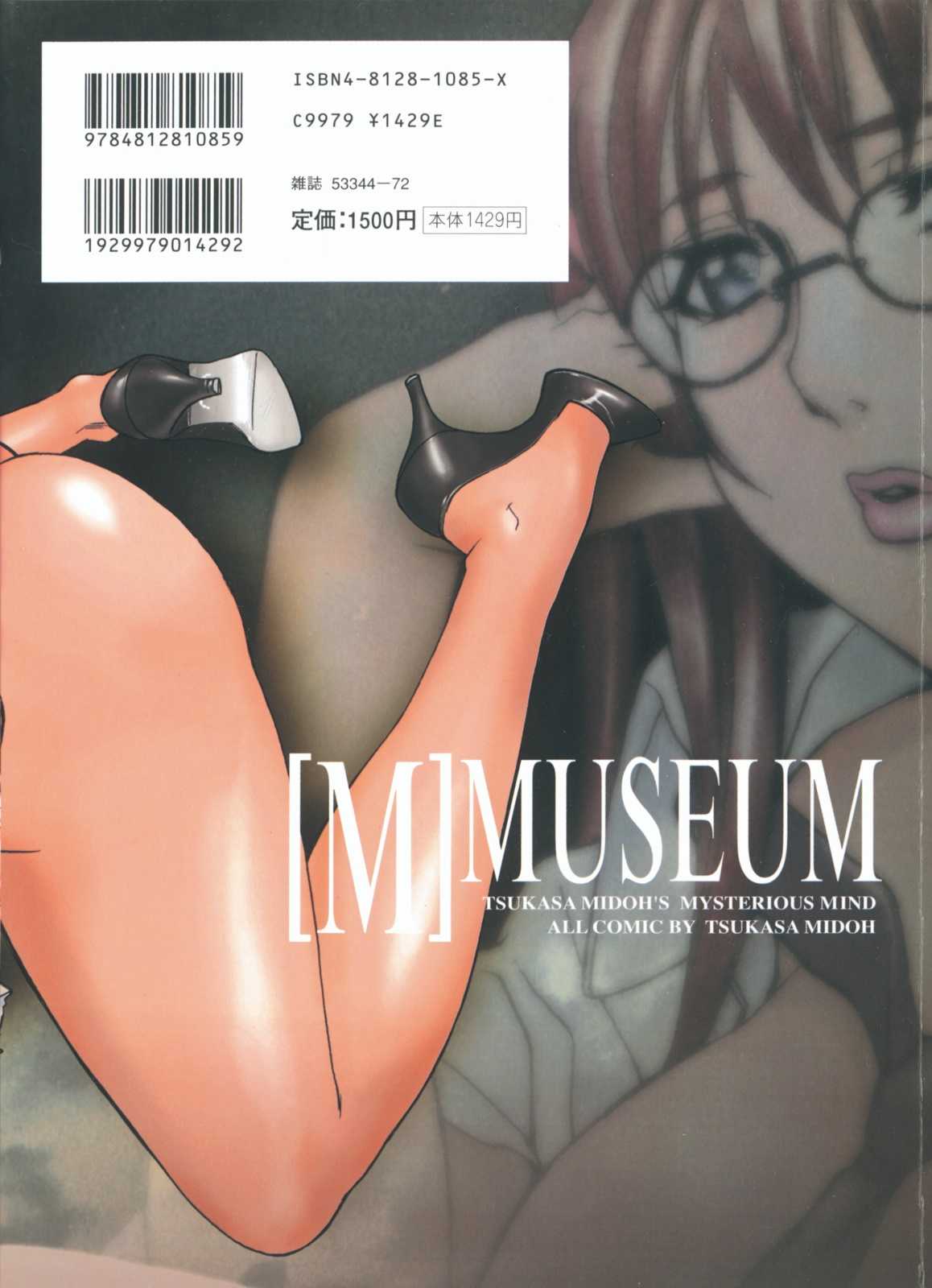 [Midoh Tsukasa] [M] MUSEUM [Chinese] [御堂つかさ] [M] MUSEUM [中文翻譯] [Scan by chinmoku]