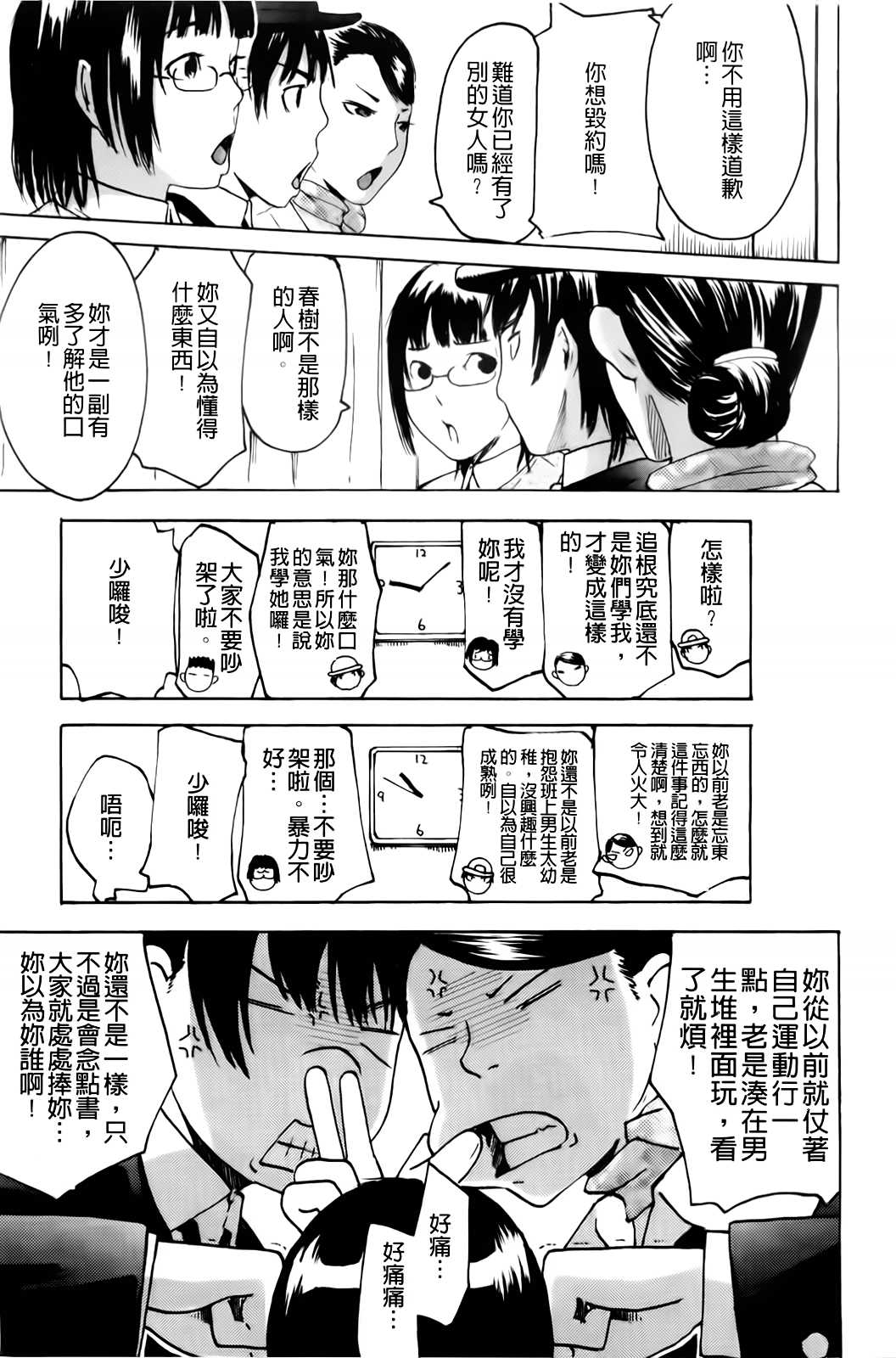 [Ube Yoshiki] Datte Love Nano! [Chinese] [雨部ヨシキ] だってらぶなの！ [中文翻譯] [BOJJ掃圖]
