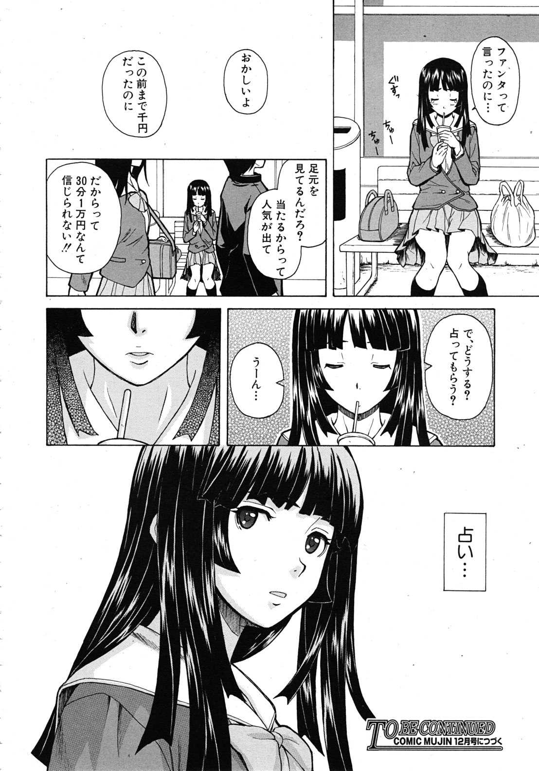 [Fuuga] Shinda Watashi no Monogatari Ch.1-3 [楓牙] 死んだ私の物語 第1-3話