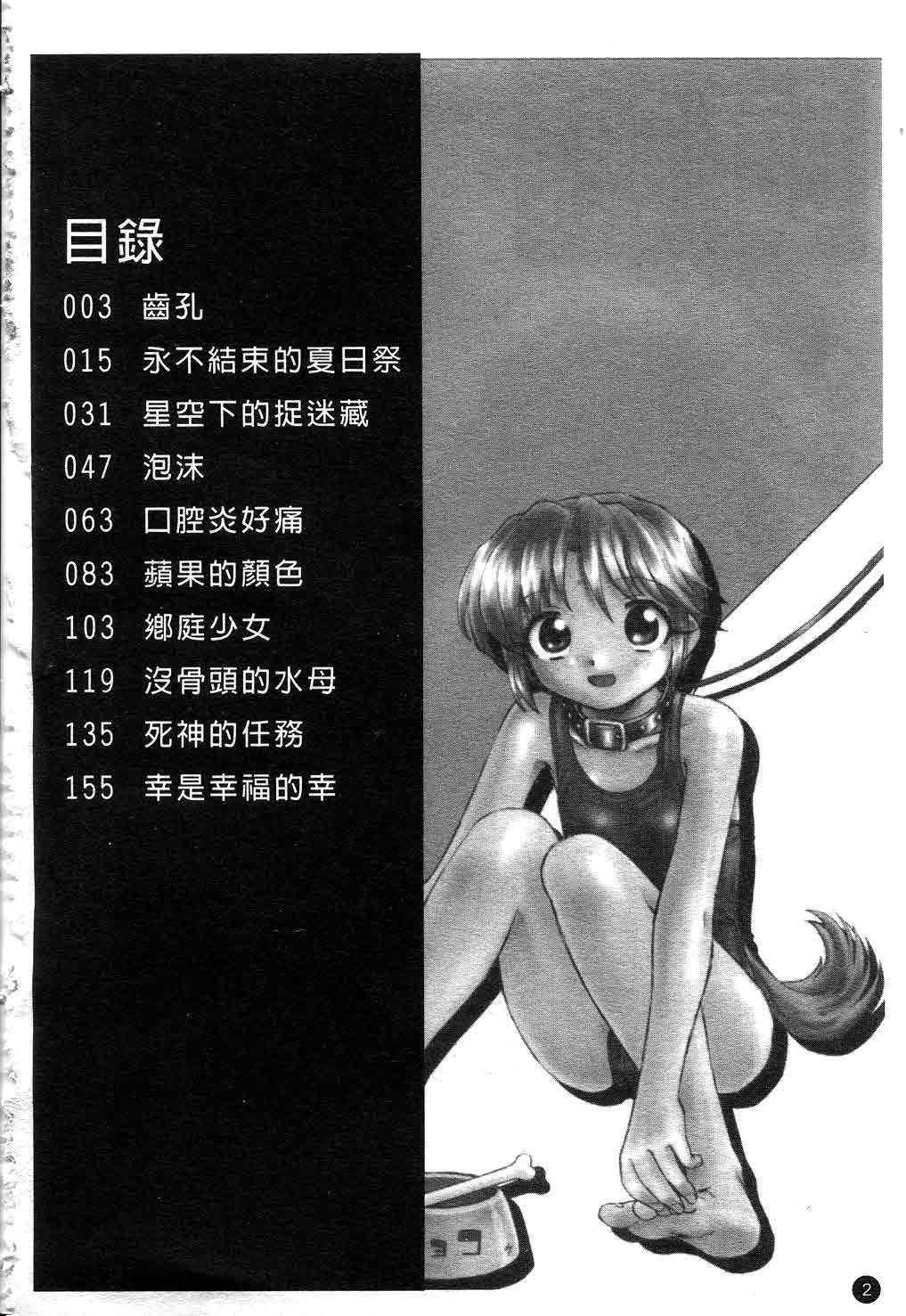 [Unno Hotaru] Adolescence&#039;s end (chinese) [Incomplete] [海野螢] 思春期の終わり (中文)