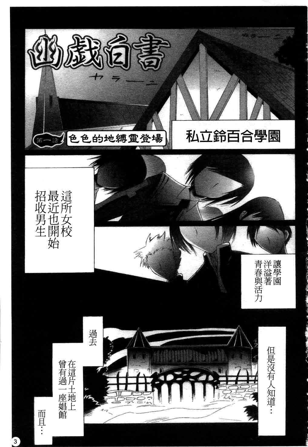 [Fudou Ran] White Paper of Obscene Ghost (chinese) [不動乱] 幽戯白書 ムーグコミックス (中文)