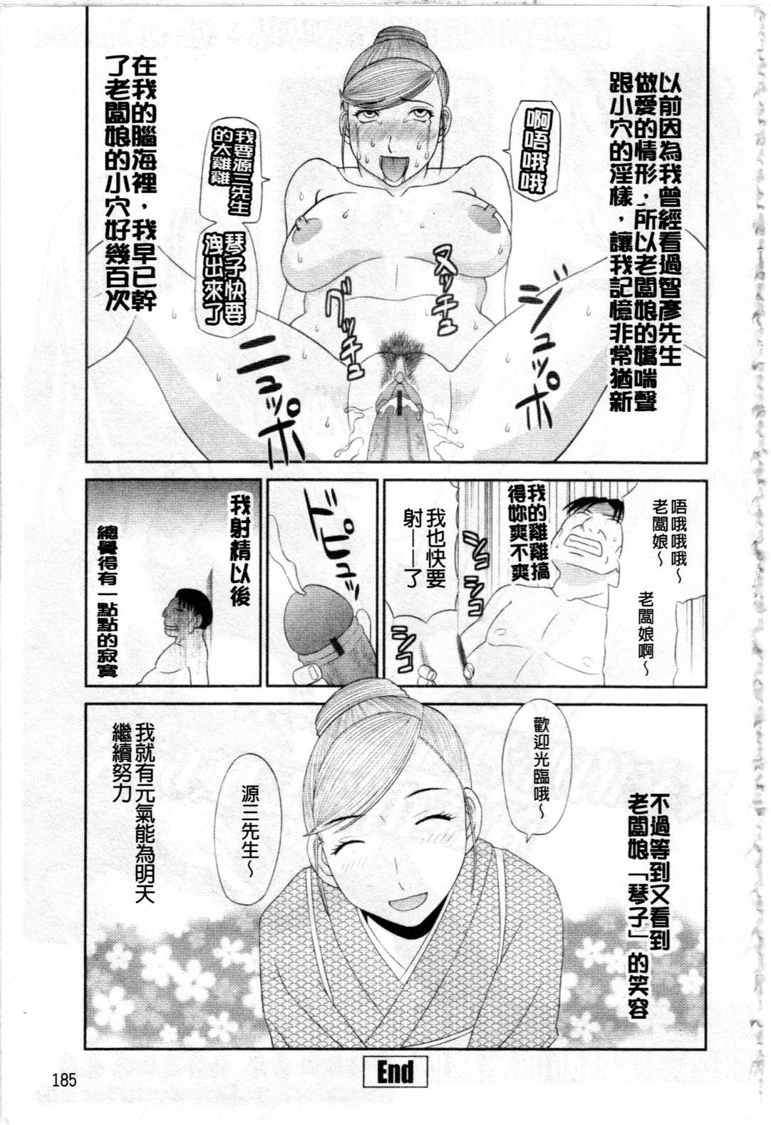 [Kawamori Misaki] Gokuraku Ladies Kanin-hen ～Paradise Ladies - Chapter of Adultery～ [Chinese] [かわもりみさき] 極楽レディース 姦淫編 [中文翻譯]