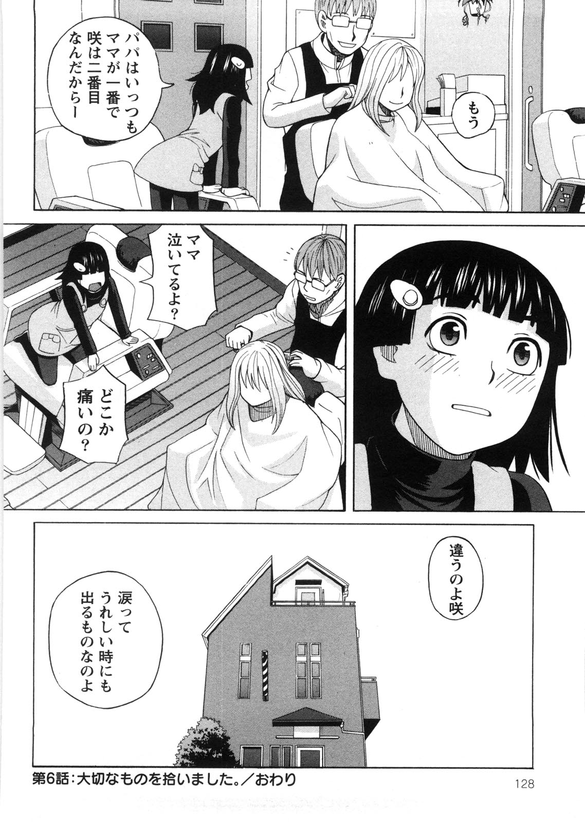 [Zukiki] Iede Musume Hiroimashita [ZUKI樹] 家出娘拾いました