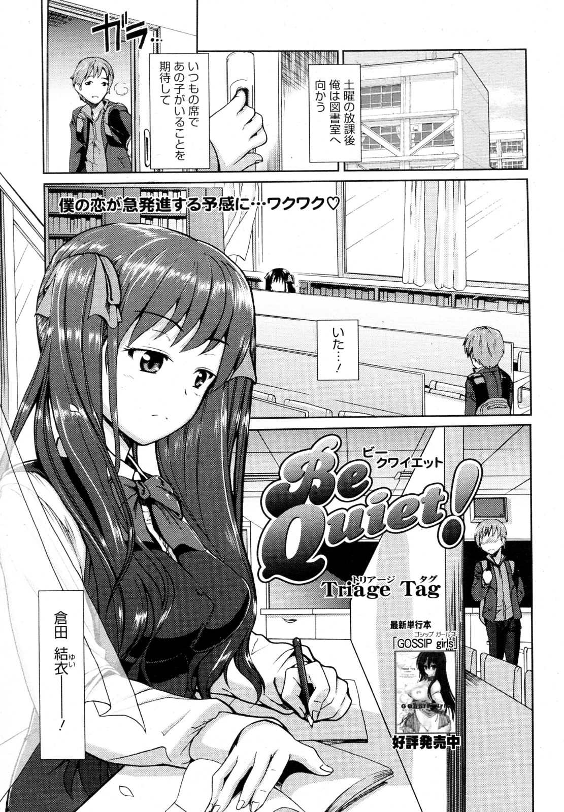 [Triage Tag] Be Quiet! (Manga Bangaichi 2012-07) [Triage Tag] Be Quiet! (漫画ばんがいち 2012年07月号)
