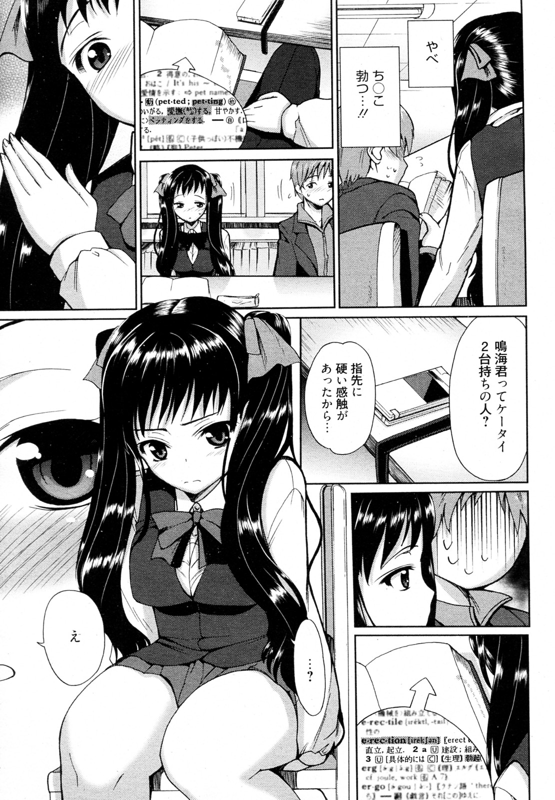 [Triage Tag] Be Quiet! (Manga Bangaichi 2012-07) [Triage Tag] Be Quiet! (漫画ばんがいち 2012年07月号)