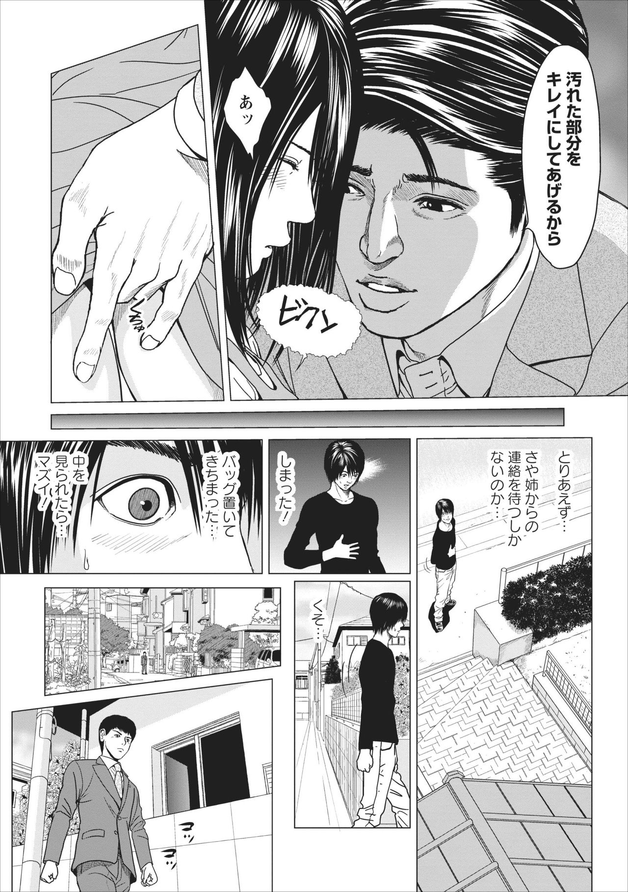[Ishigami Hajime] Sex Izonshou ch.9 