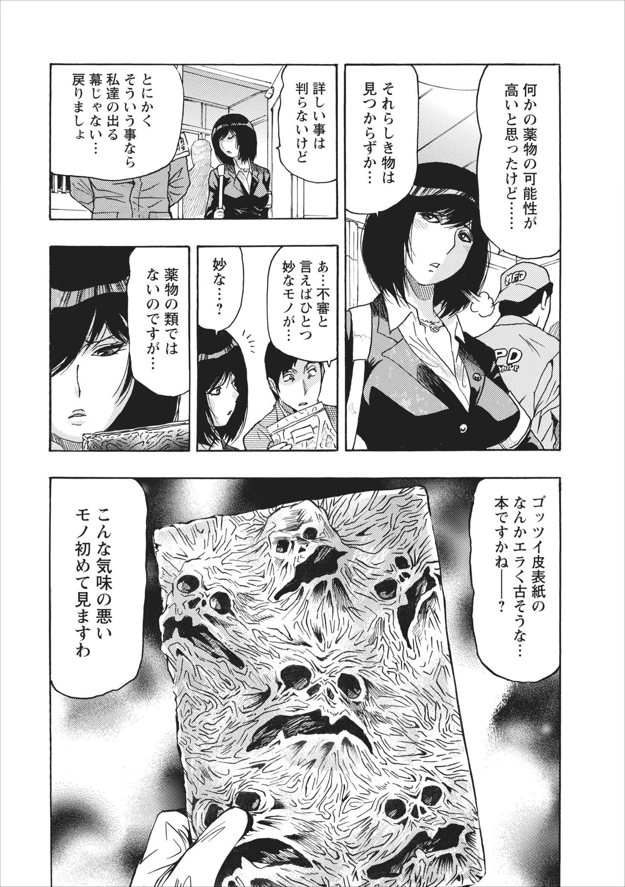 [Okada Masanao] Osu Note: Return of the Mesu Note ch.1 [岡田正尚] オスノート ～リターン・オブ・ザ・メスノート～ 第1章